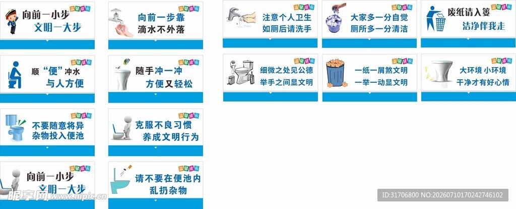 卫生间厕所文明标识