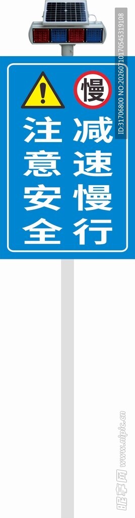 减速慢行