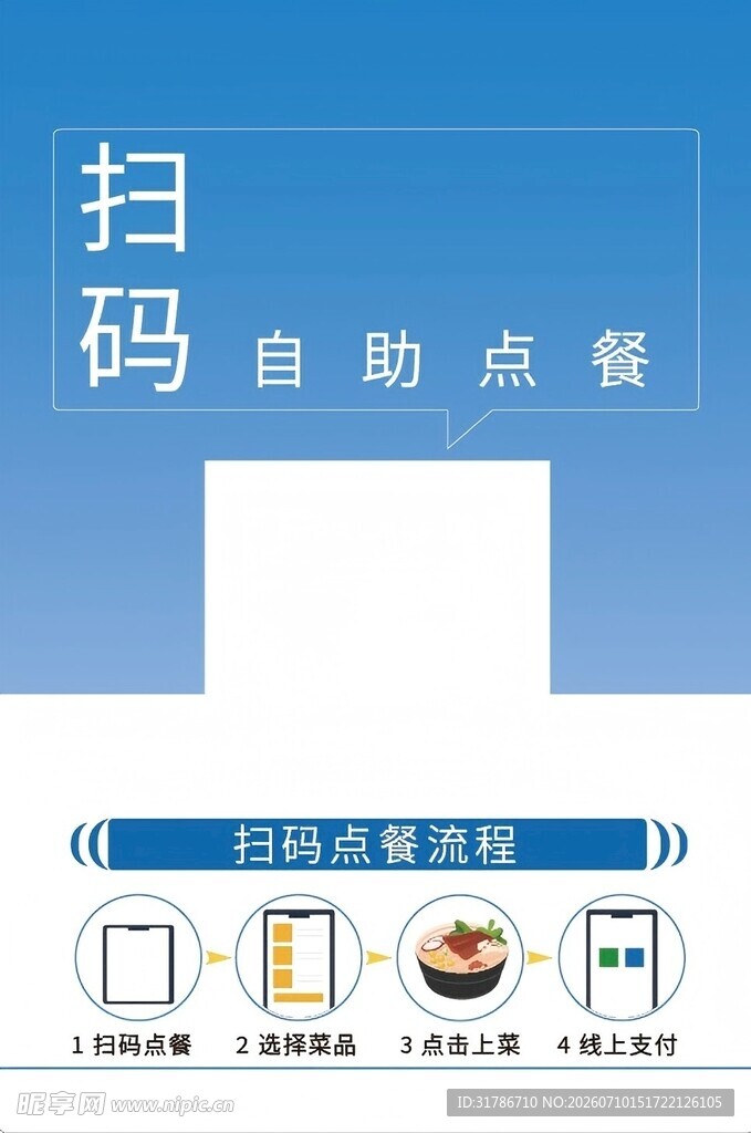 自助点餐