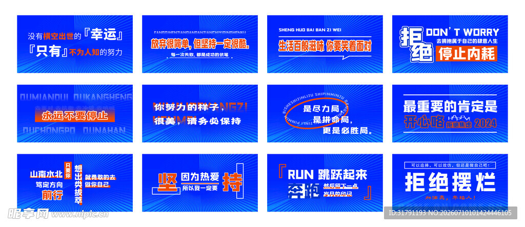 励志标语