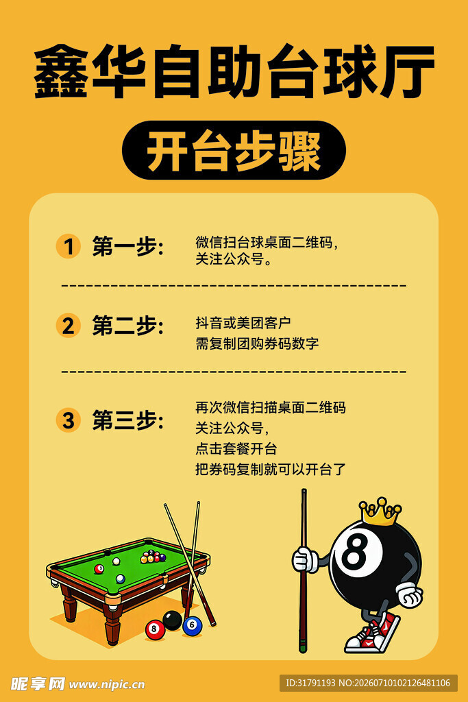 台球