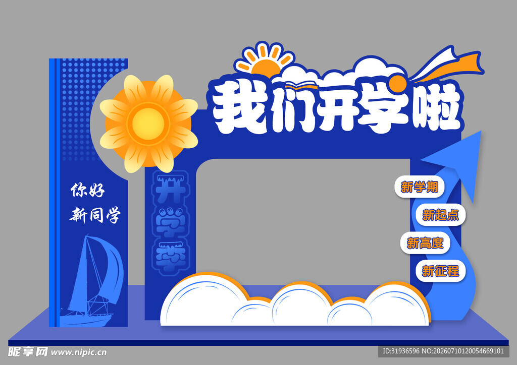 开学拱门美陈  效果图