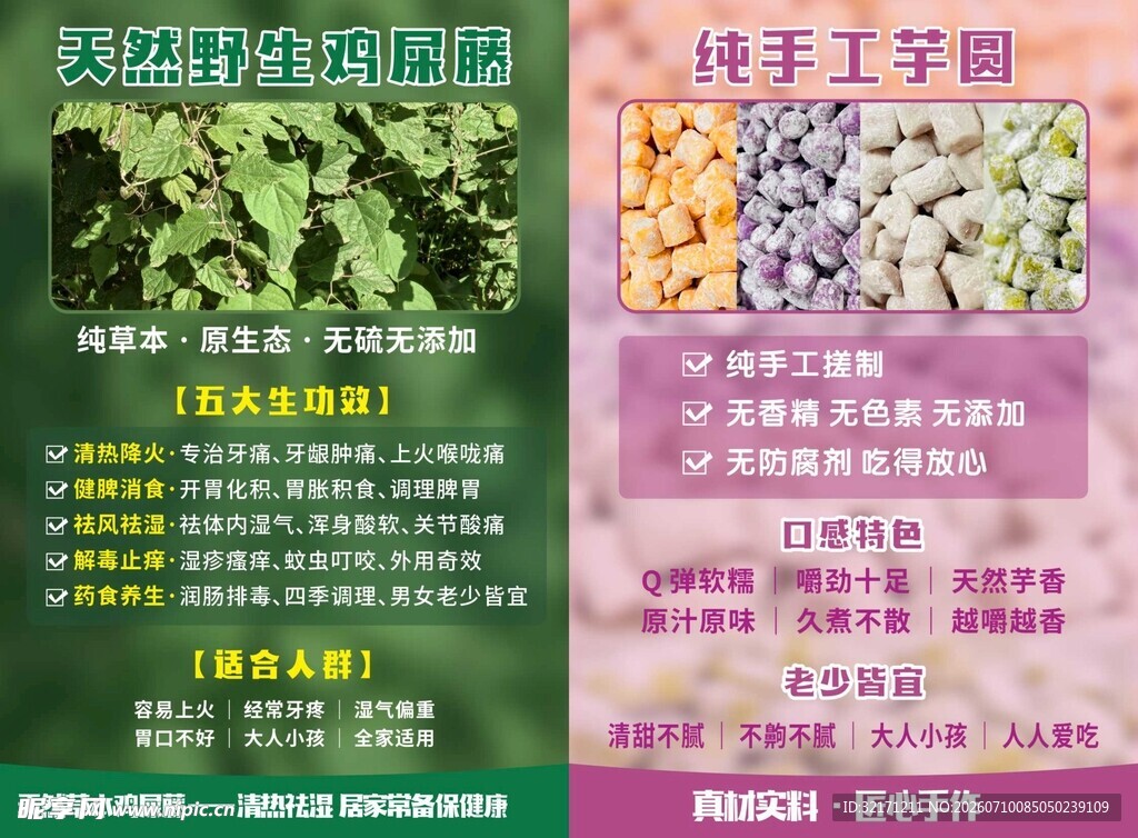 手工芋圆