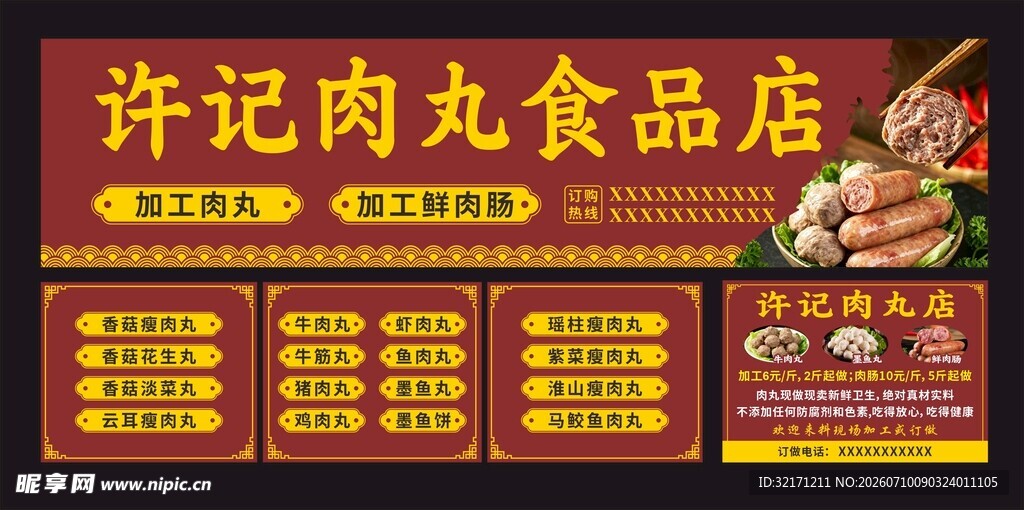 肉丸店招牌