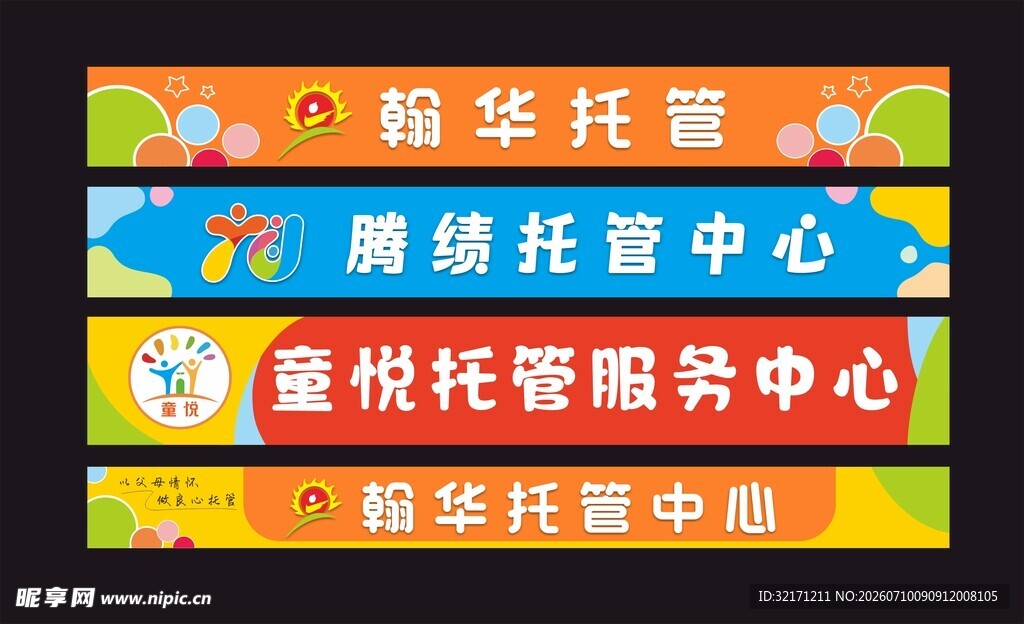 托管中心门头招牌