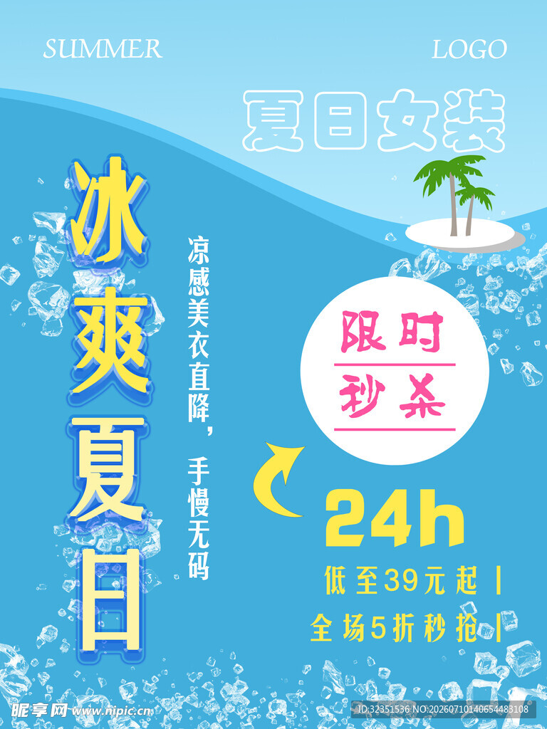 2026女装夏日活动海拔
