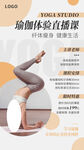瑜伽