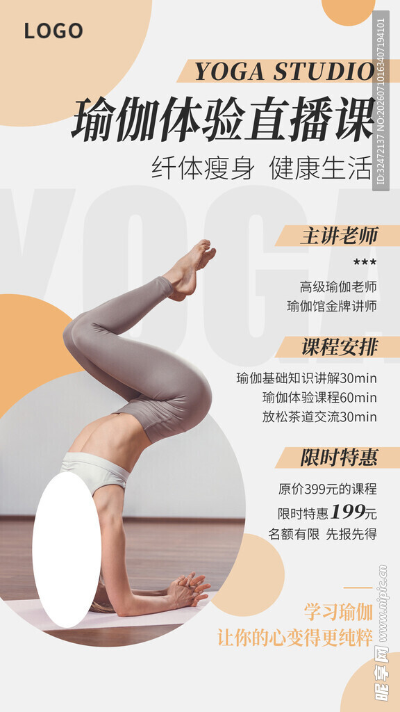 瑜伽