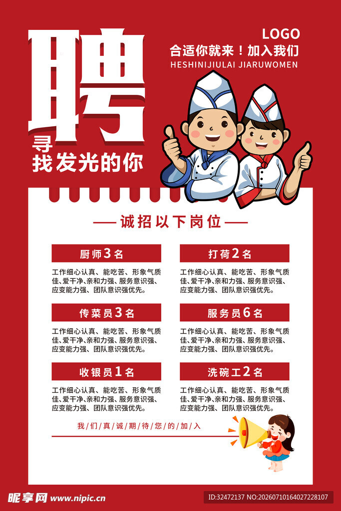 招聘