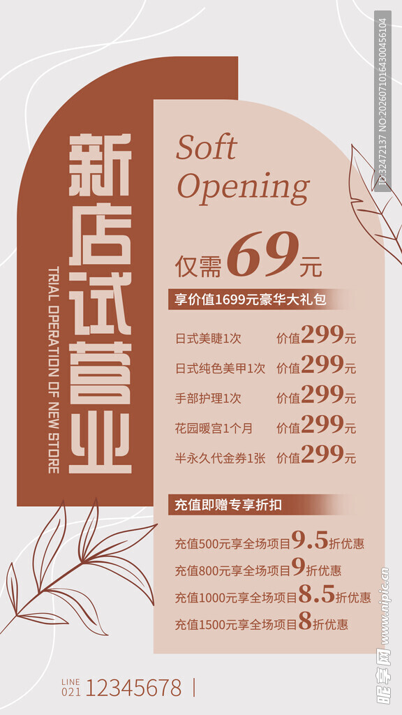 美容海报