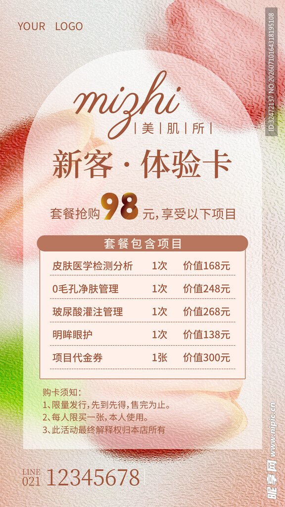 美容海报