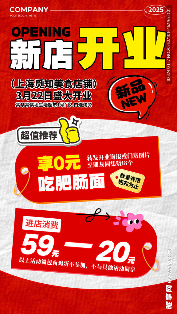 开业海报