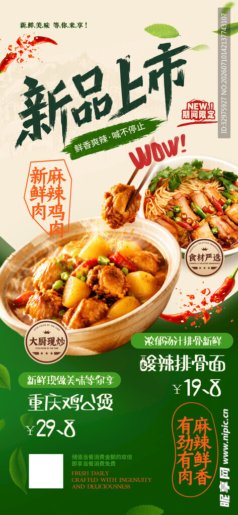 美食鸡公煲简约风格促销海报