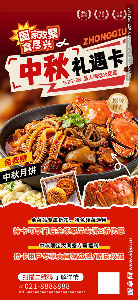 中秋节日中秋餐饮美食活动海报
