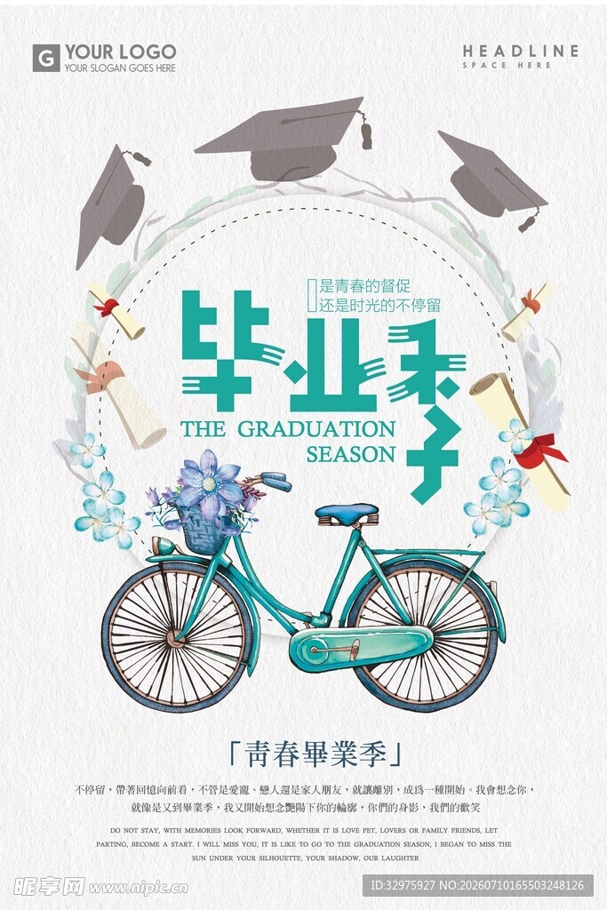 青春毕业季学校海报