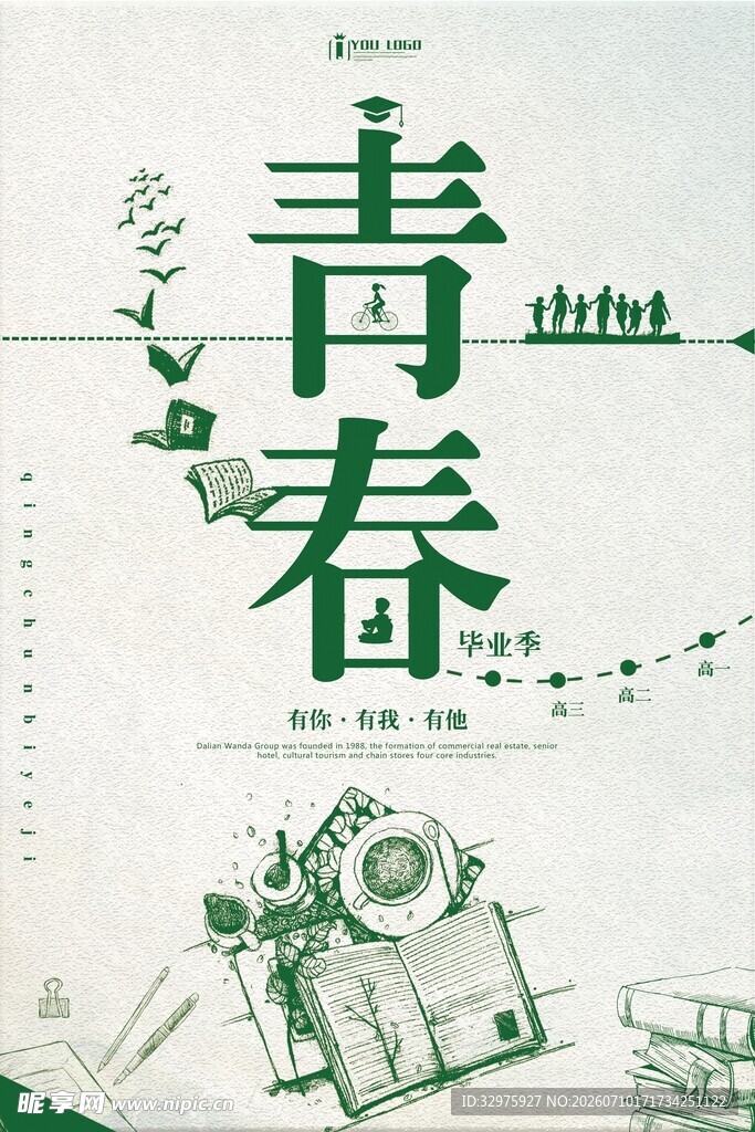 青春毕业季学校海报