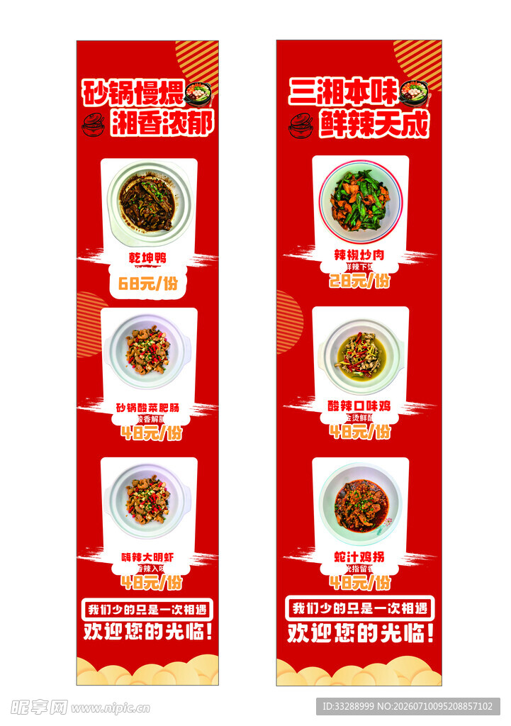 湘菜宣传海报