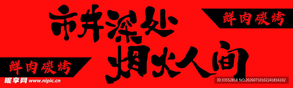 烧烤