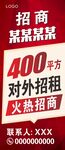 招商加盟 展架画面
