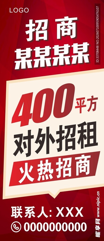招商加盟 展架画面