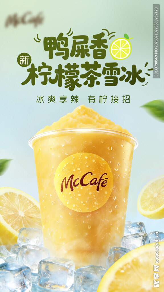奶茶海报 