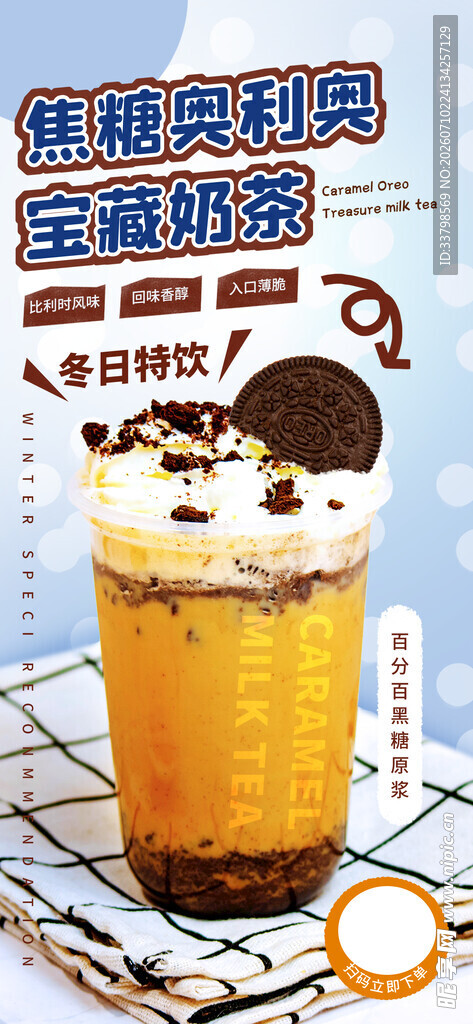 奶茶菜单 