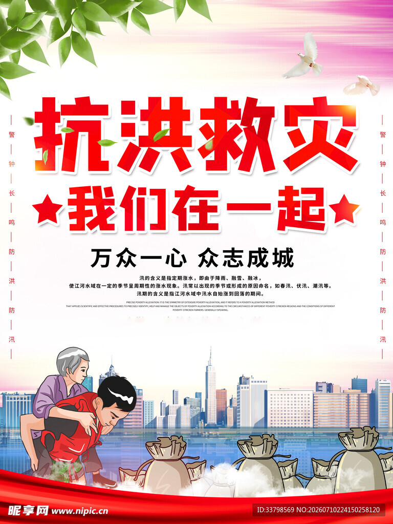 防洪防汛 