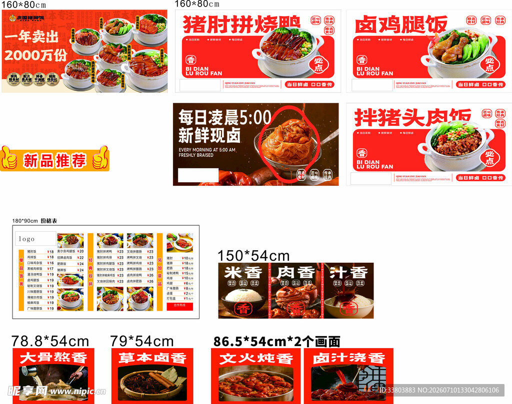 猪脚饭
