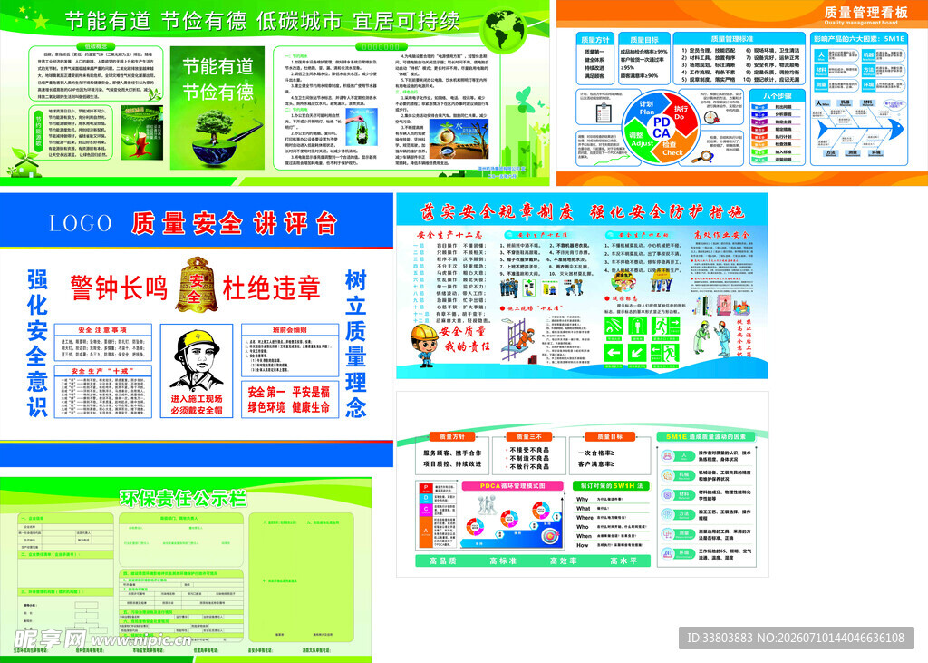 质量 安全 环保 