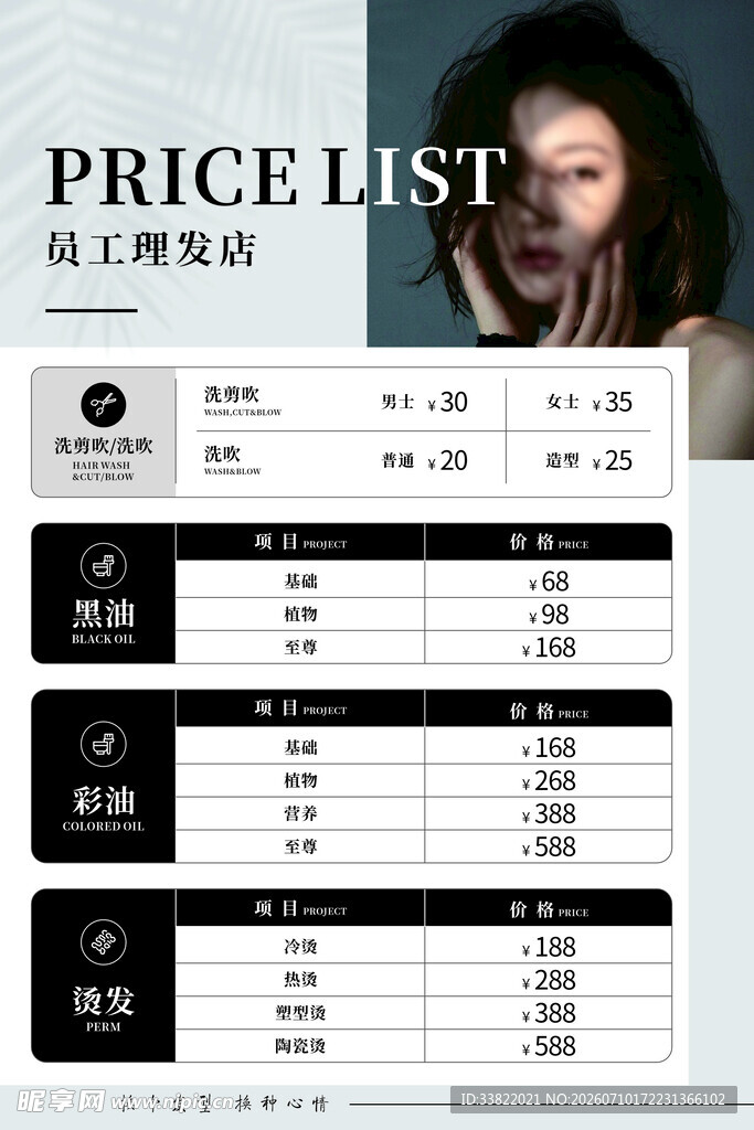 理发店价目表