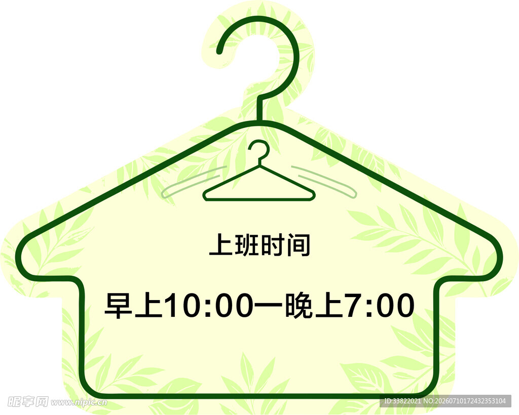 营业时间吊牌