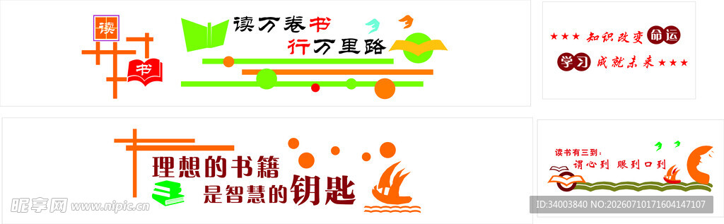 校园文化墙