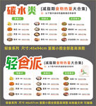 轻食 减脂 碳水 食谱海报图片