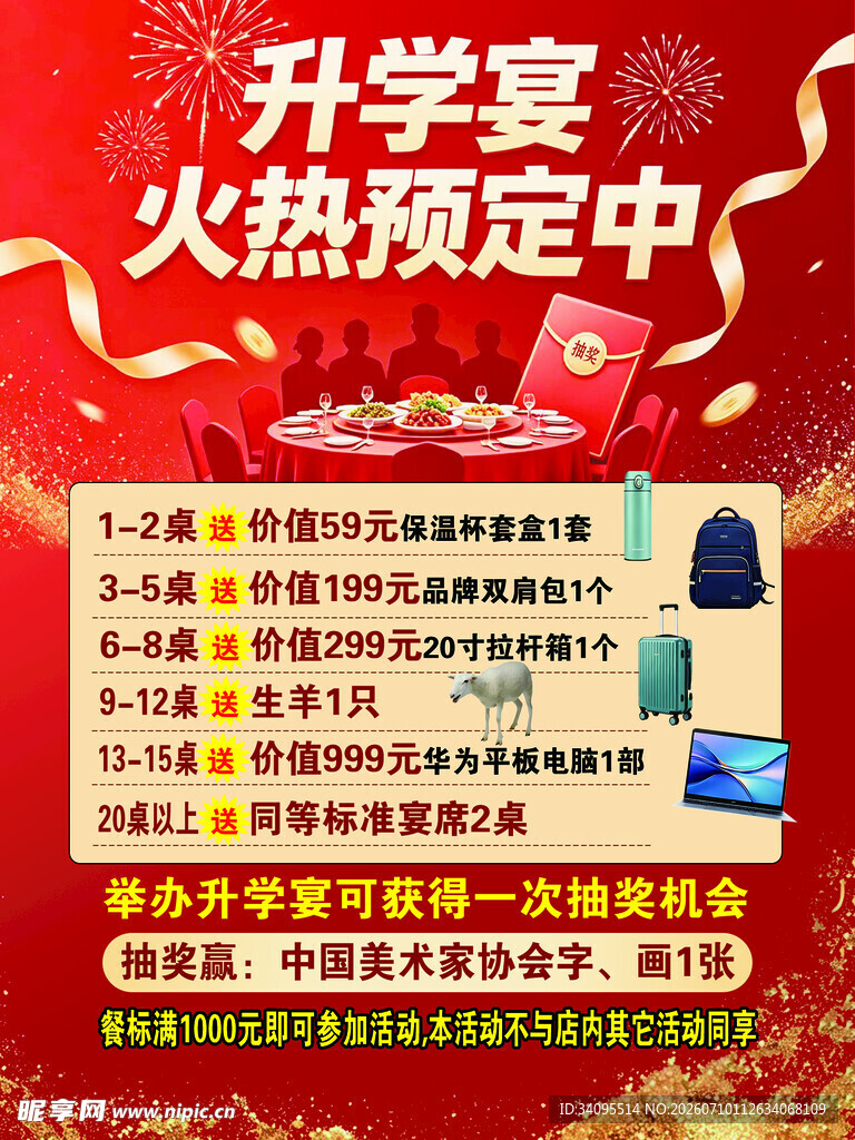 升学宴预定火热开启