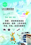UCC酵素洗衣液清洁展示