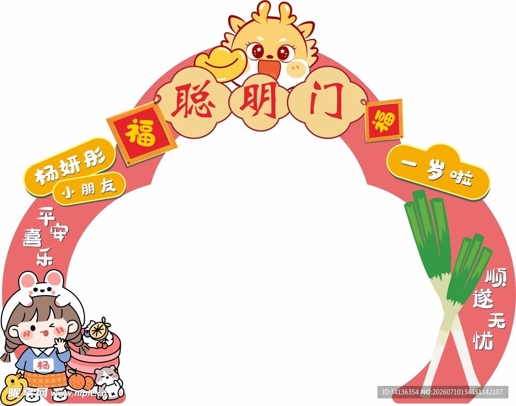 龙年拱门装饰喜迎新春