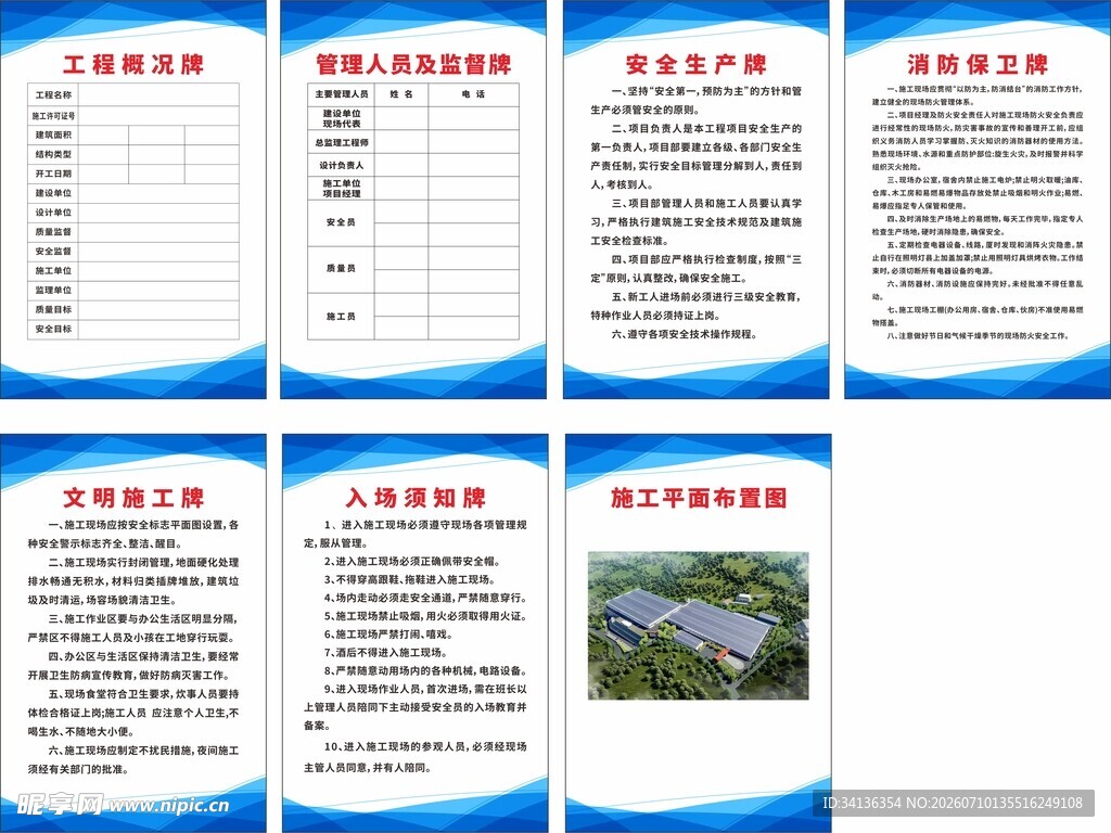 施工工地六牌一图