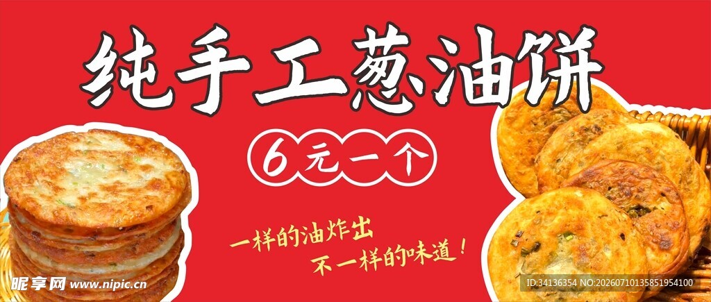 纯手工葱油饼 美味诱人