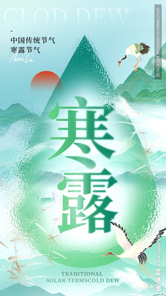 寒露节气插画意境图