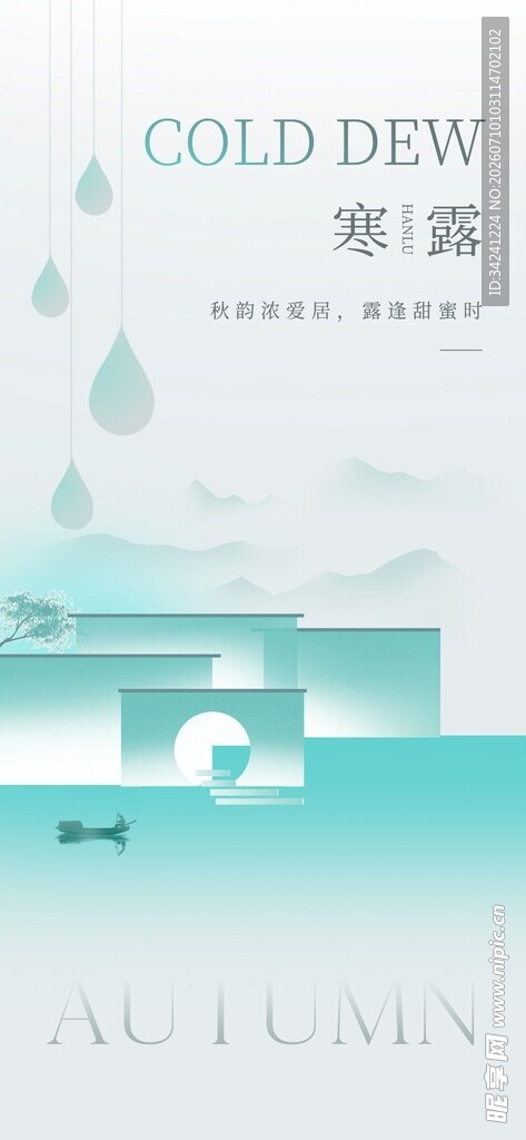 寒露节气唯美插画意境图