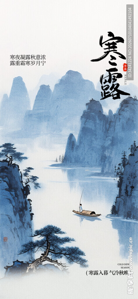 寒露节气唯美插画意境图