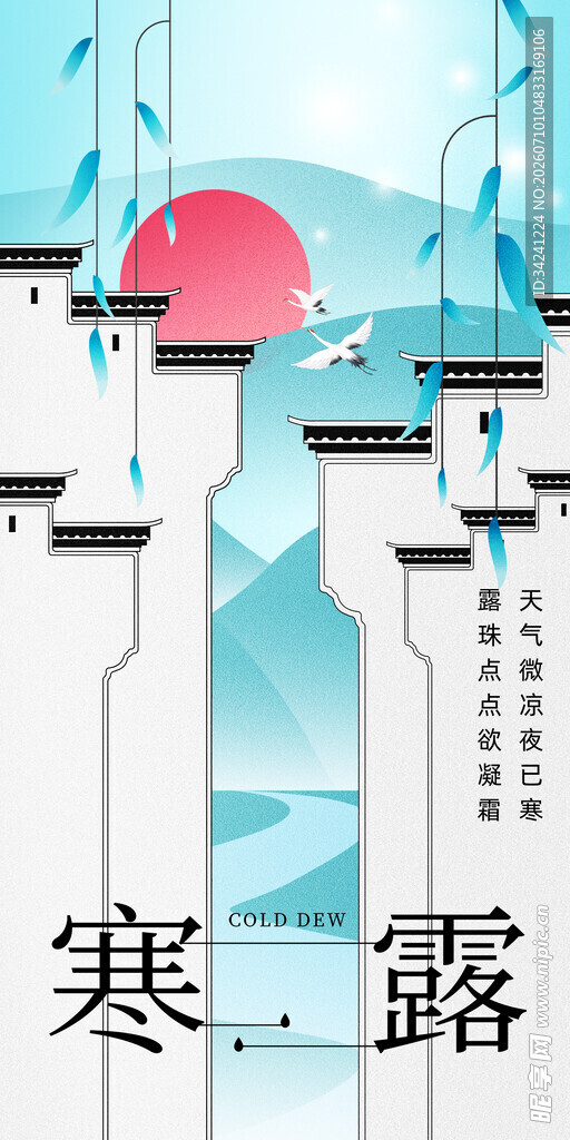 寒露时节的创意插画场景