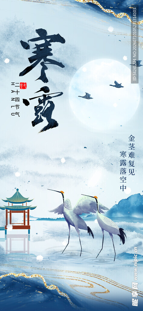 寒露节气唯美插画意境图