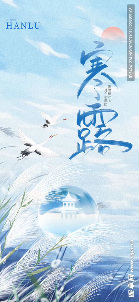 寒露节气唯美插画意境图