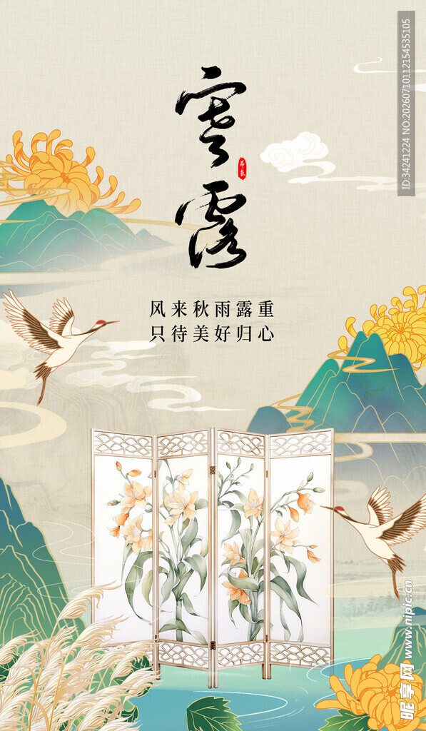 寒露节气唯美插画意境图