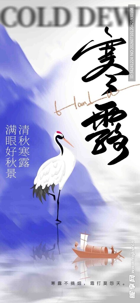 寒露时节白鹤伴舟图