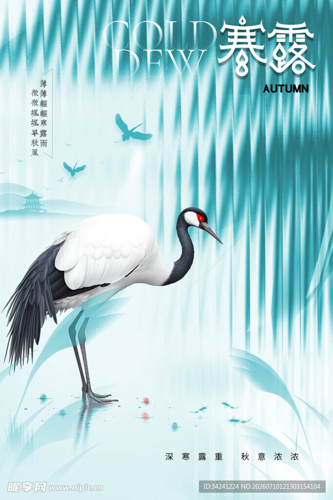 寒露节气唯美插画意境图