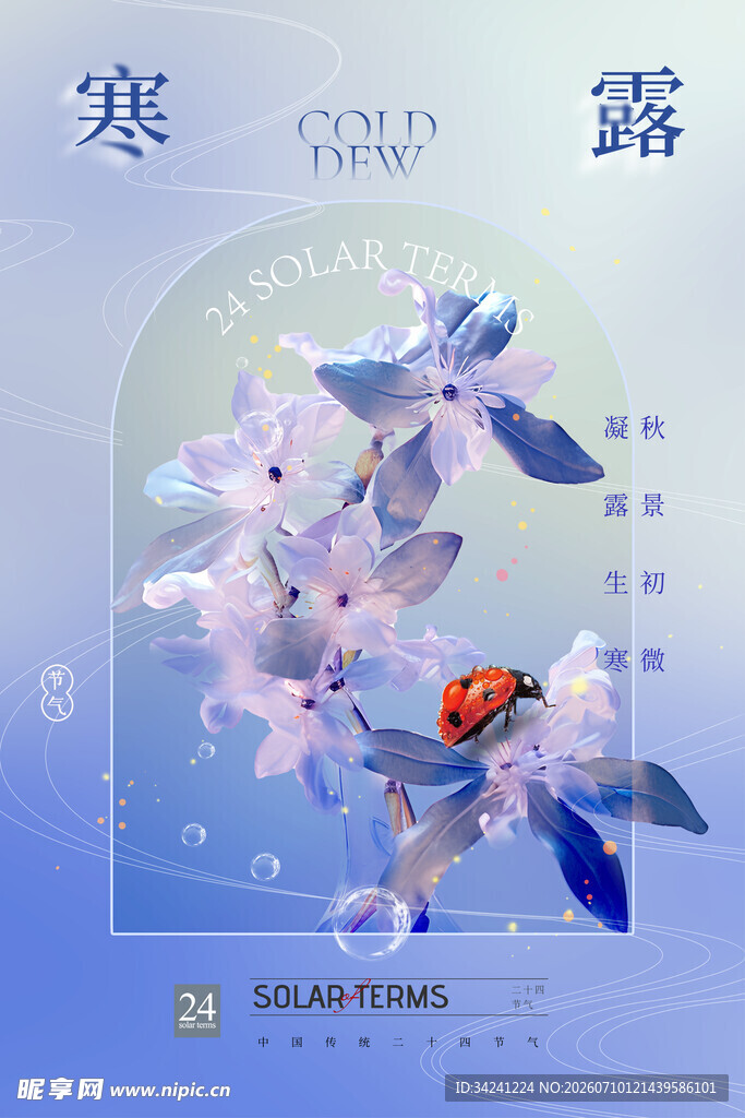 寒露时节花卉蝴蝶图景