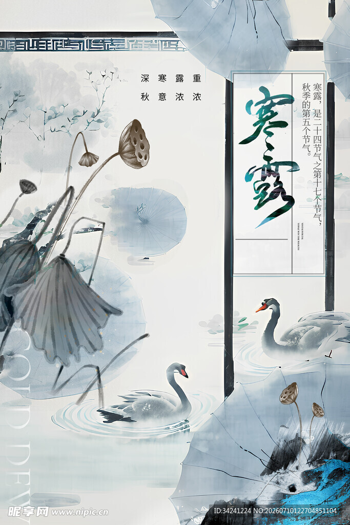 寒露节气唯美插画意境图