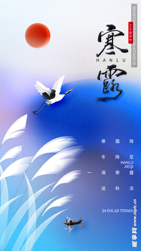寒露节气唯美插画意境图